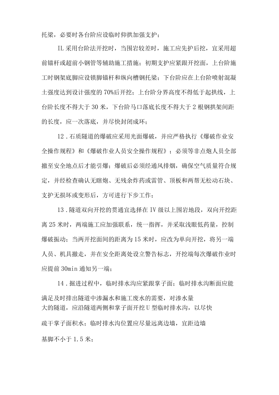 洞身开挖施工安全操作规程.docx_第3页