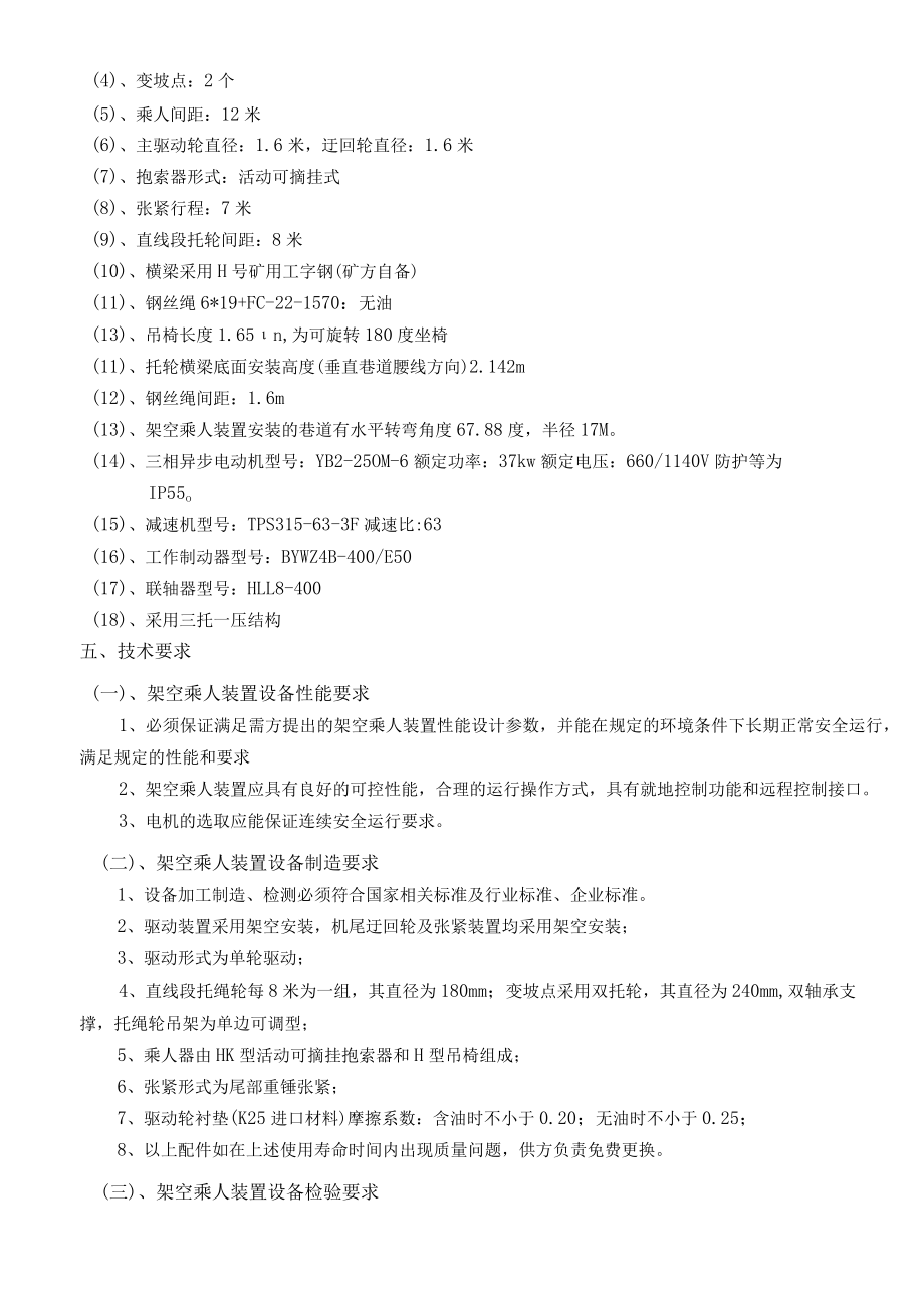 煤矿架空乘人装置技术协议.docx_第3页