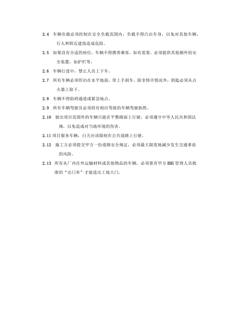 某厂区交通管制办法.docx_第2页