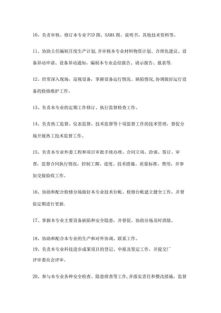 热工专工面试测试题及答案解析.docx_第2页