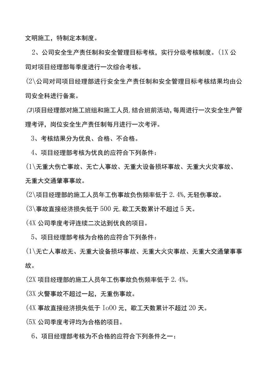 安全生产责任制和安全管理目标考核制度.docx_第2页