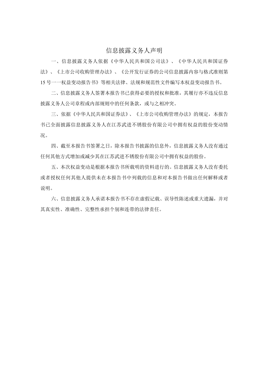 武进不锈简式权益变动报告书.docx_第2页