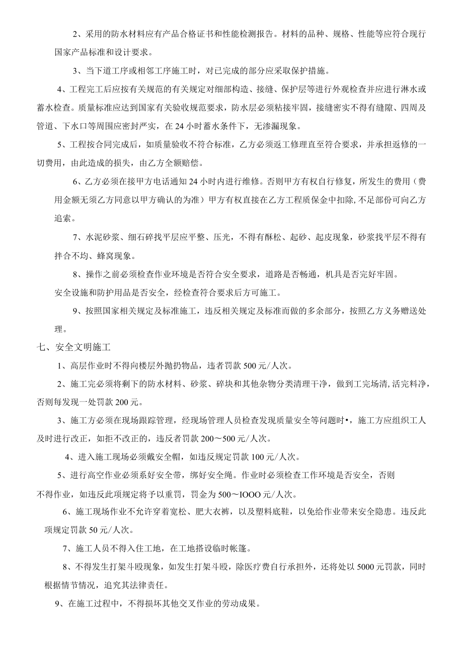 某项目基础及地下室外墙防水施工合同.docx_第3页