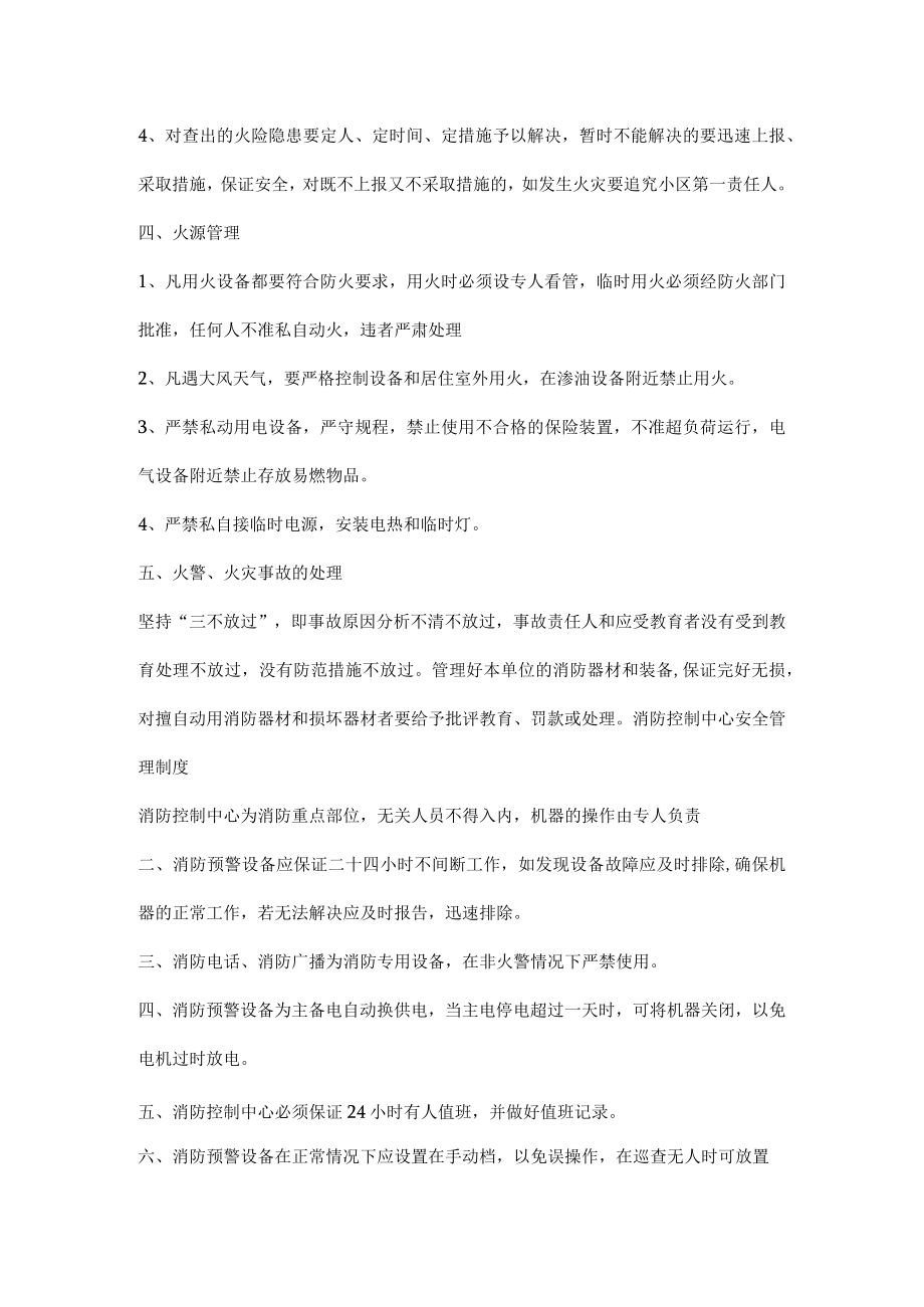 物业公司消防安全管理制度.docx_第2页