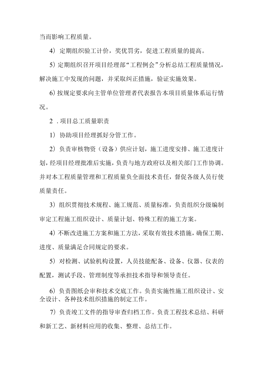 桥梁加固工程施质量保证管理体系及措施.docx_第2页