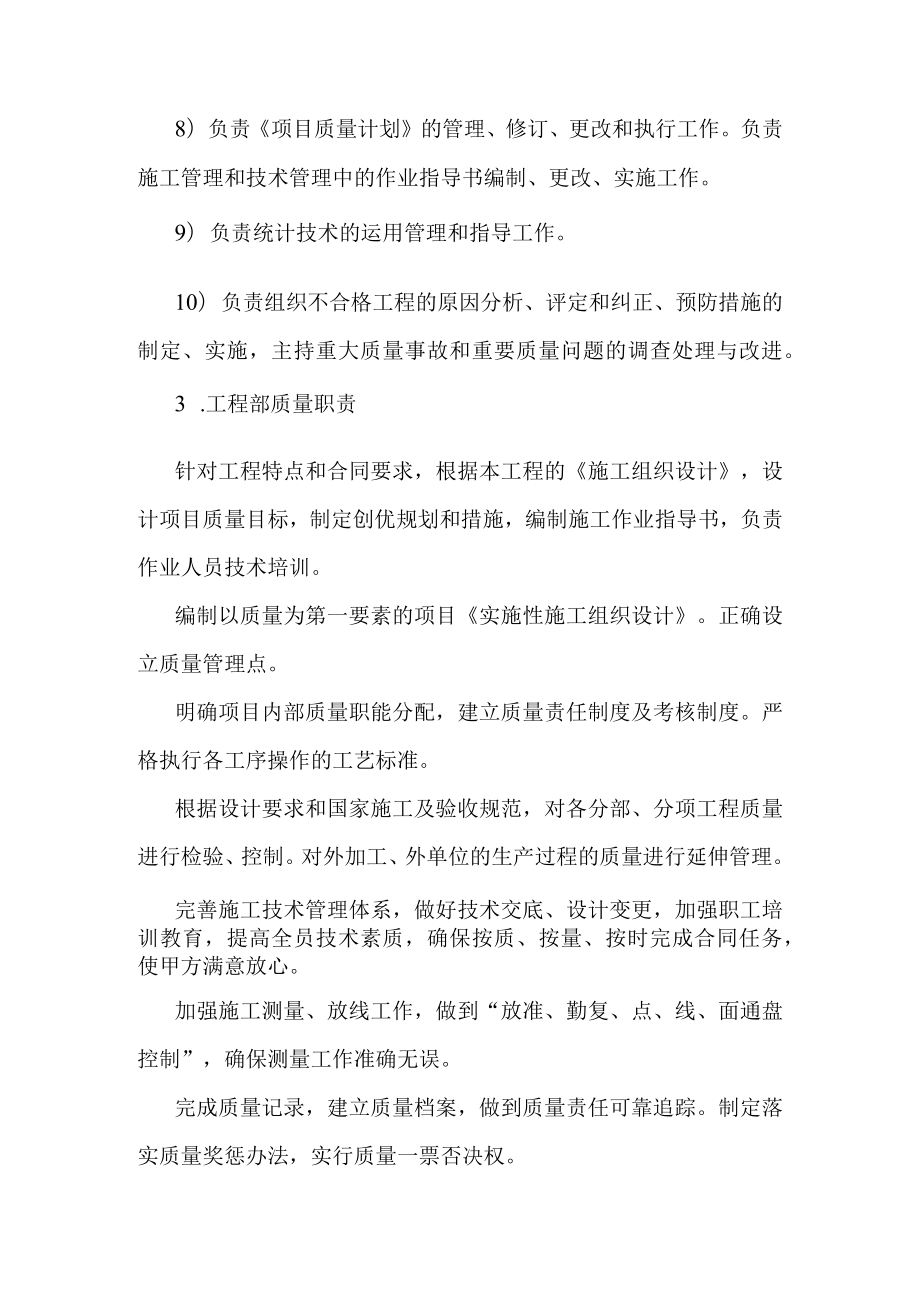 桥梁加固工程施质量保证管理体系及措施.docx_第3页