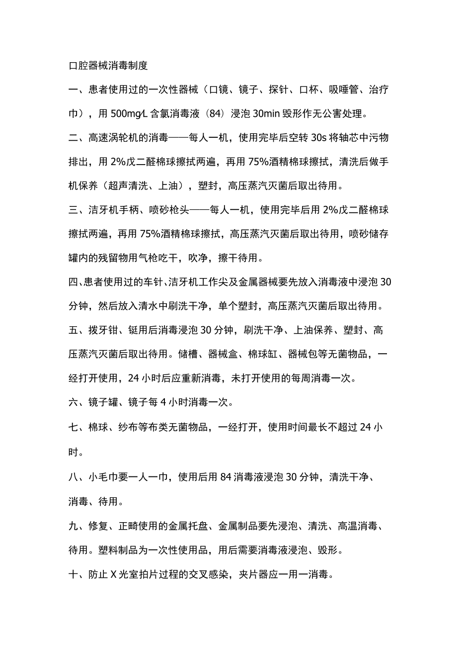 口腔器械消毒制度.docx_第1页