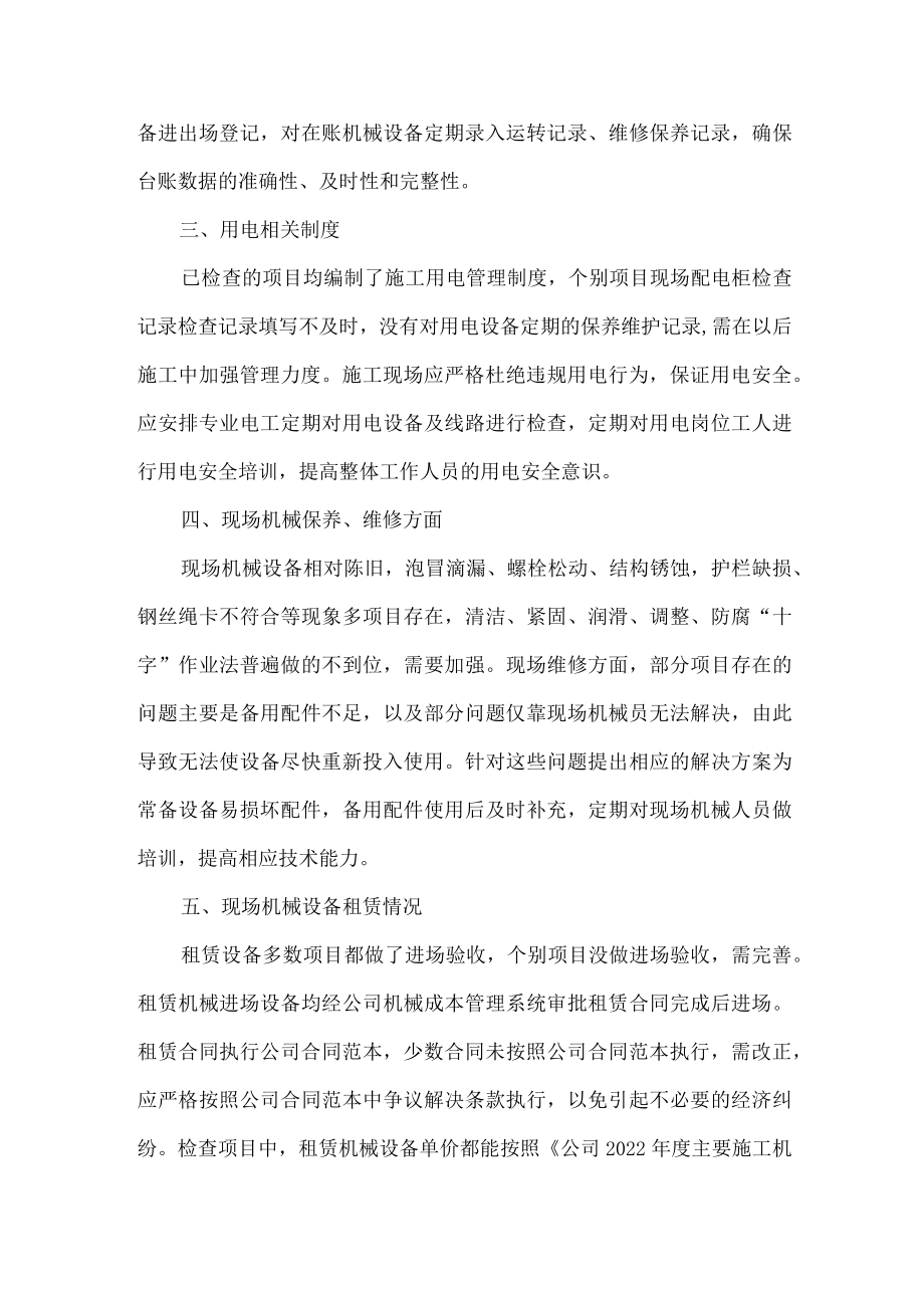 机械部相关制度执行情况检查总结.docx_第2页