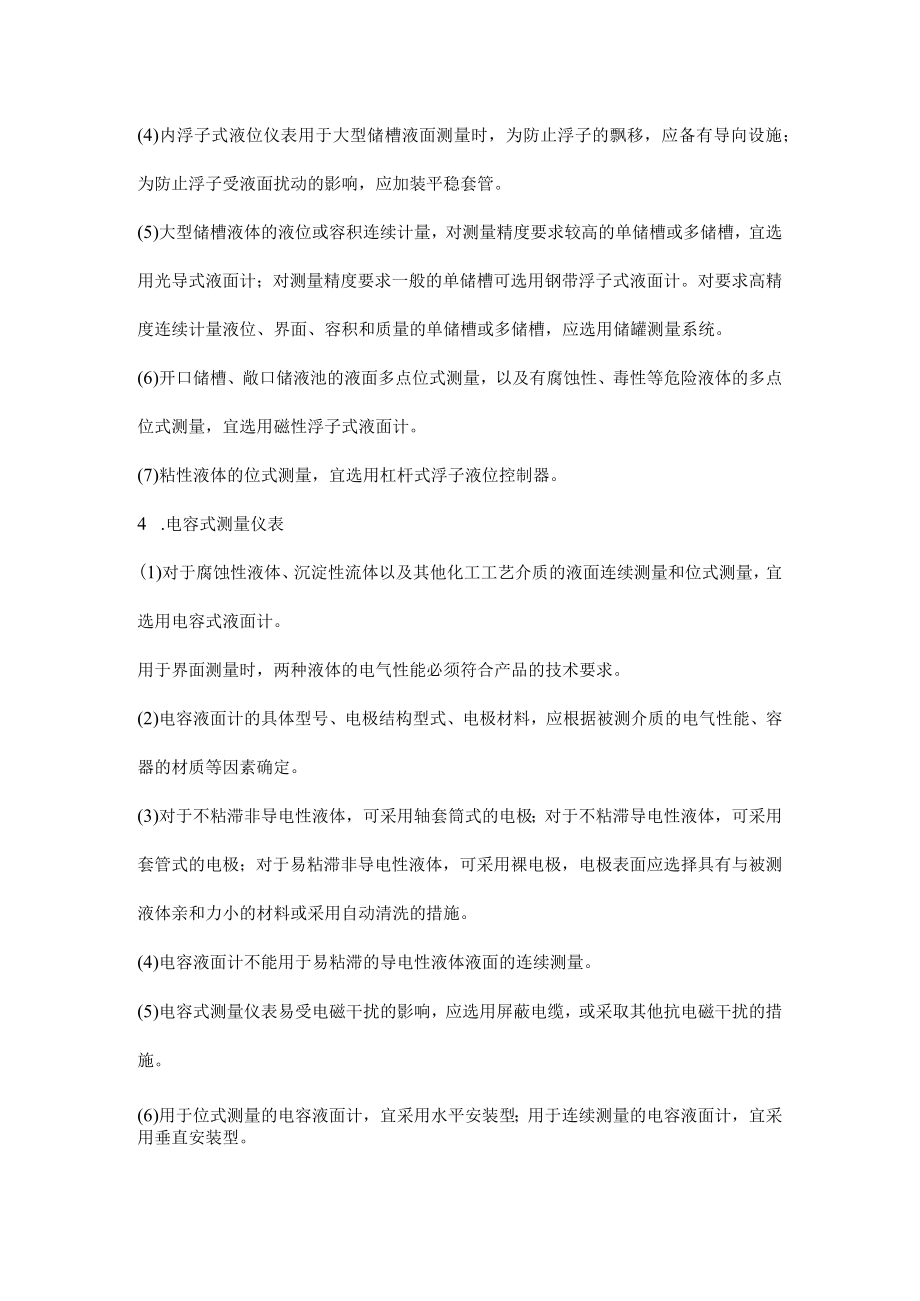 液面和界面测量仪表的选型.docx_第3页