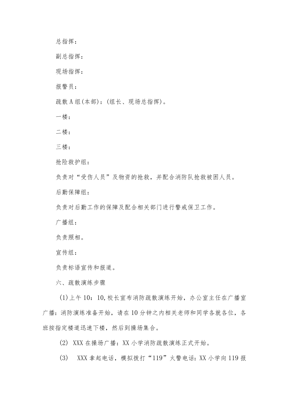 校园消防疏散演练方案.docx_第2页