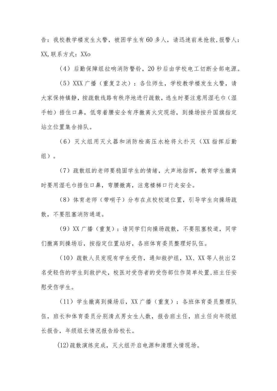 校园消防疏散演练方案.docx_第3页