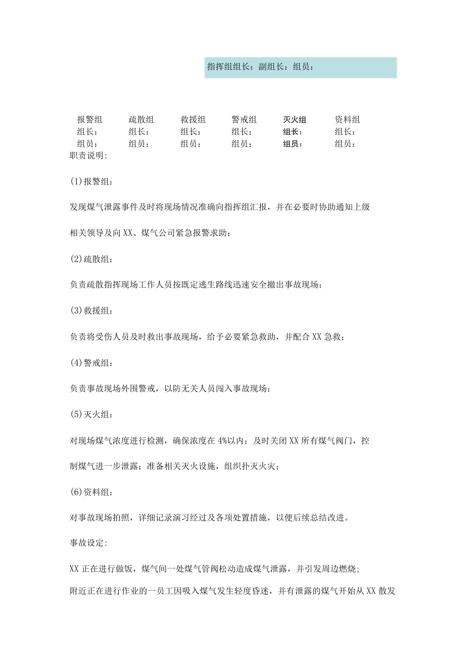 煤气演练方案.docx_第2页