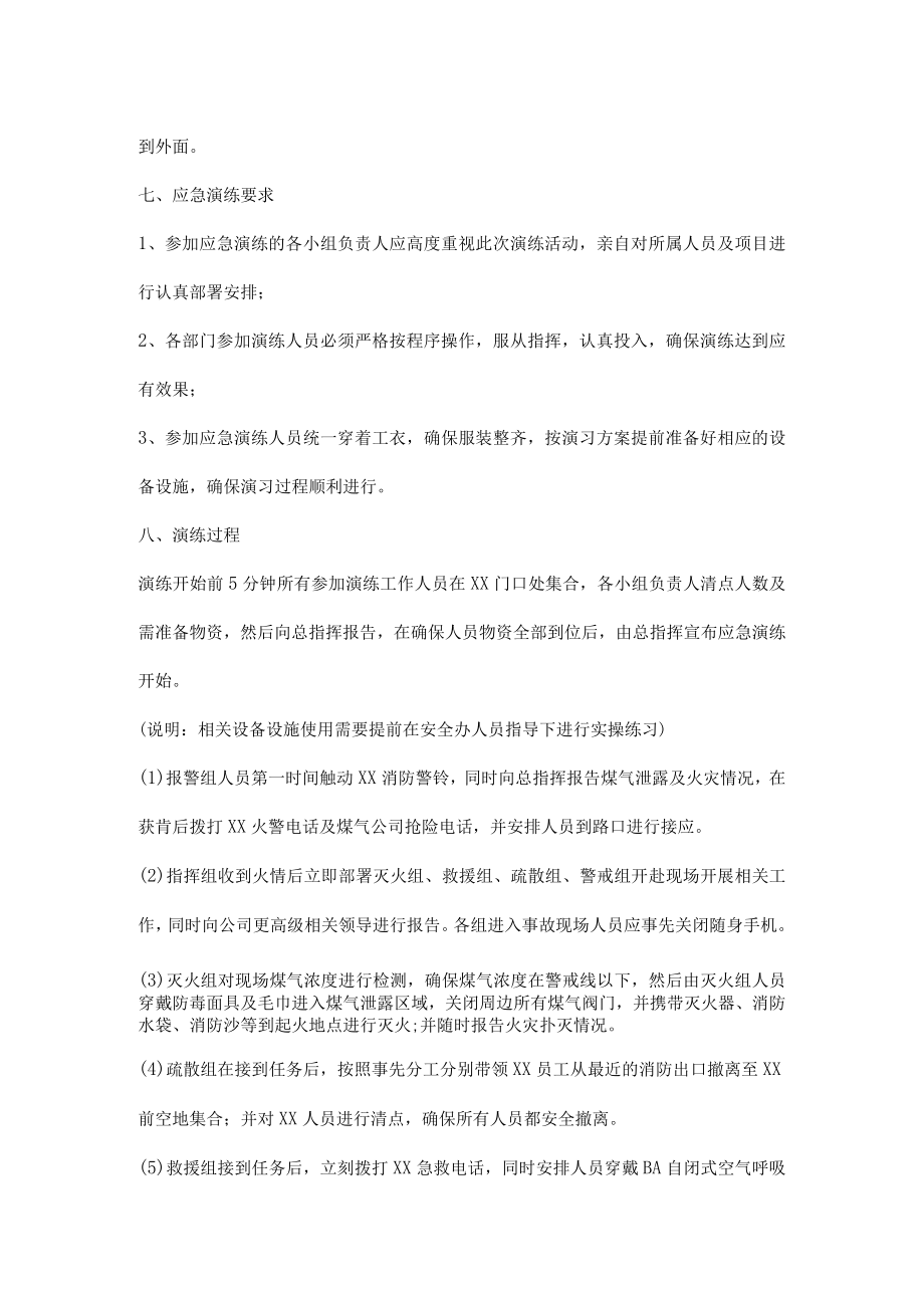 煤气演练方案.docx_第3页