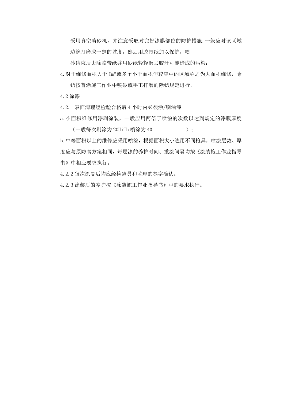 涂装的维修作业指导书.docx_第2页