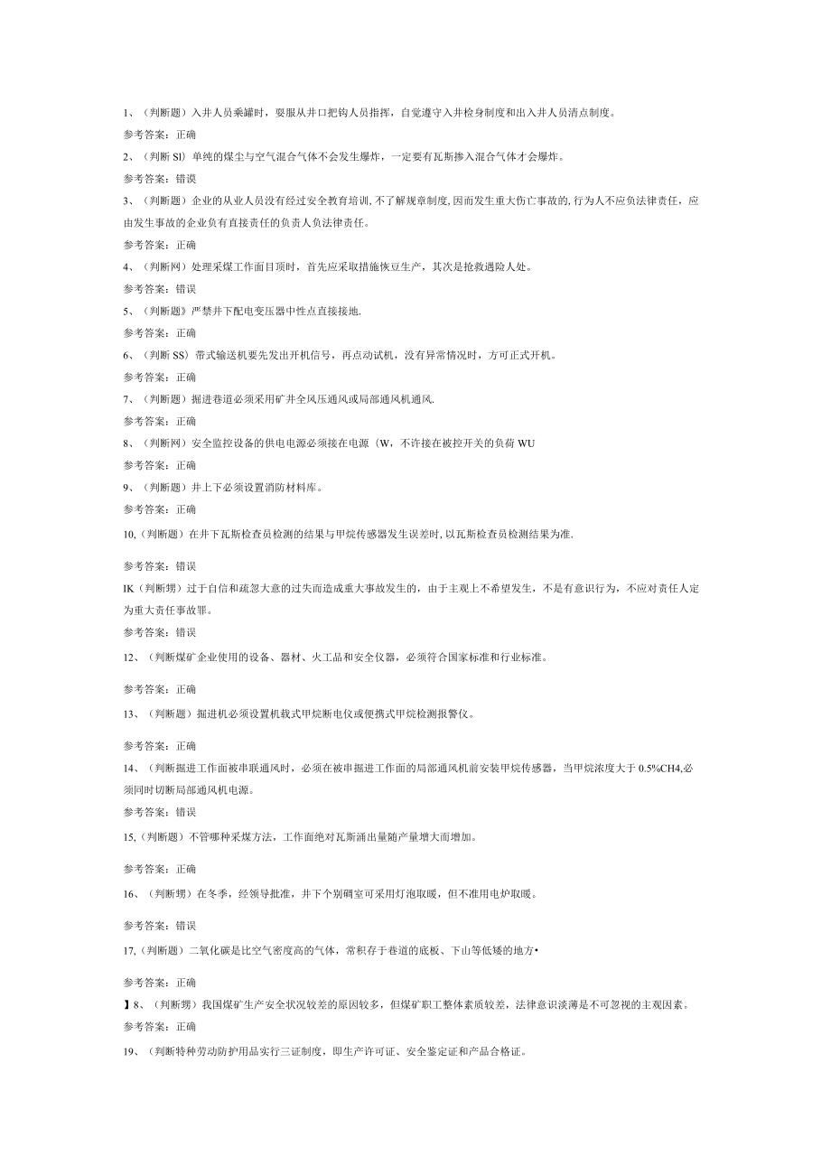 煤矿安全监测监控工模拟卷第11份含解析.docx_第1页