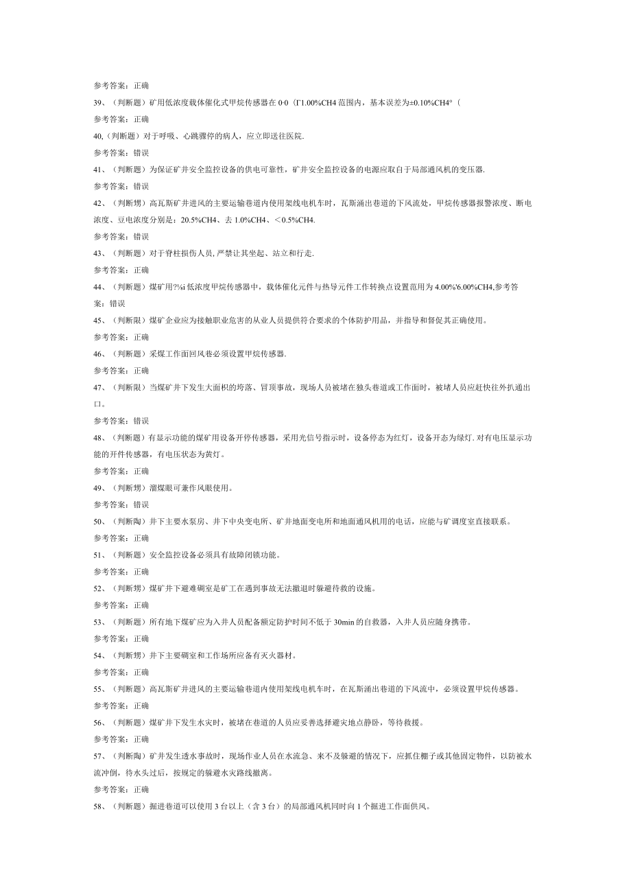 煤矿安全监测监控工模拟卷第11份含解析.docx_第3页