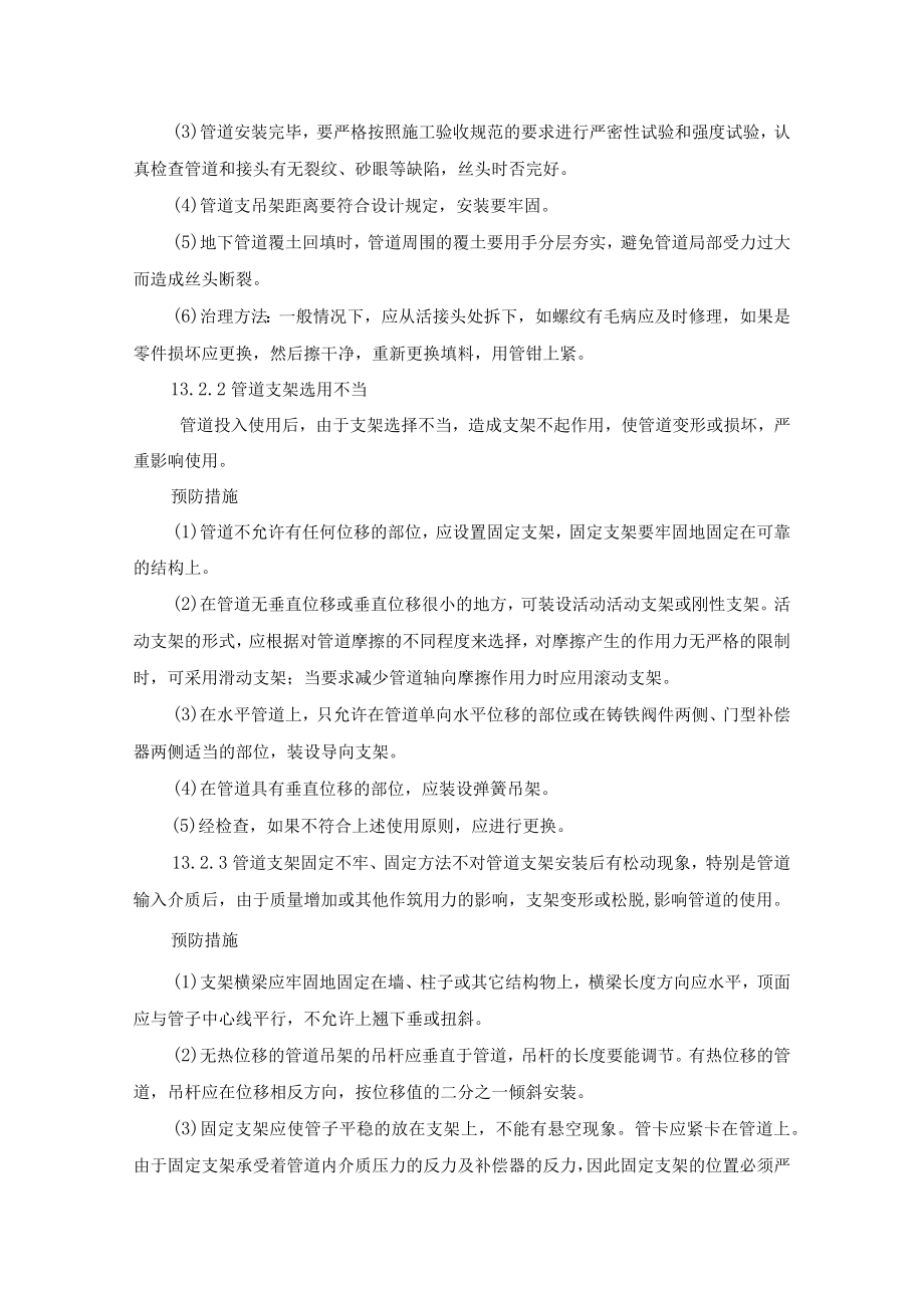 消防系统安装控制质量通病的措施.docx_第2页