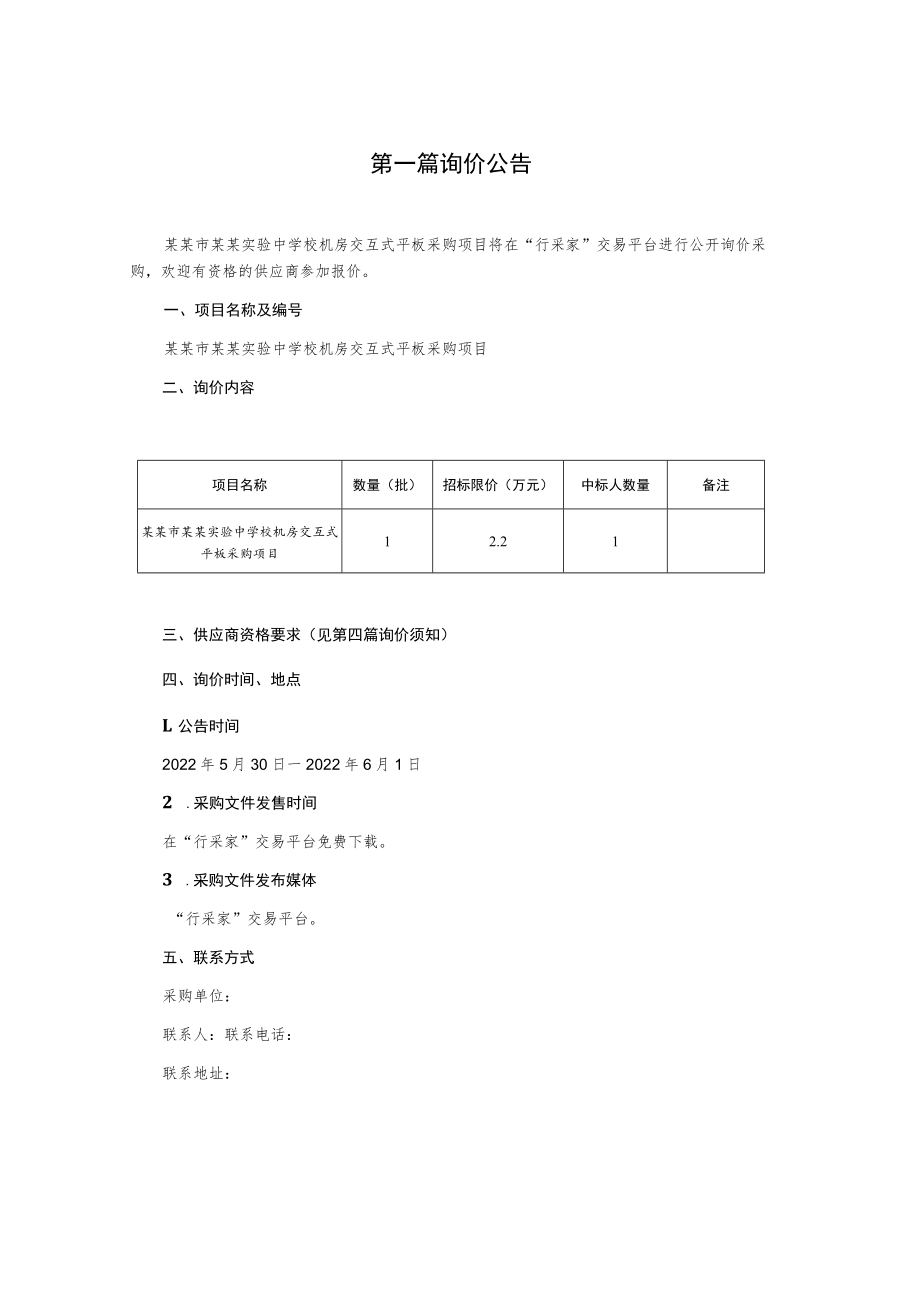 机房交互式平板采购项目询价文件.docx_第2页