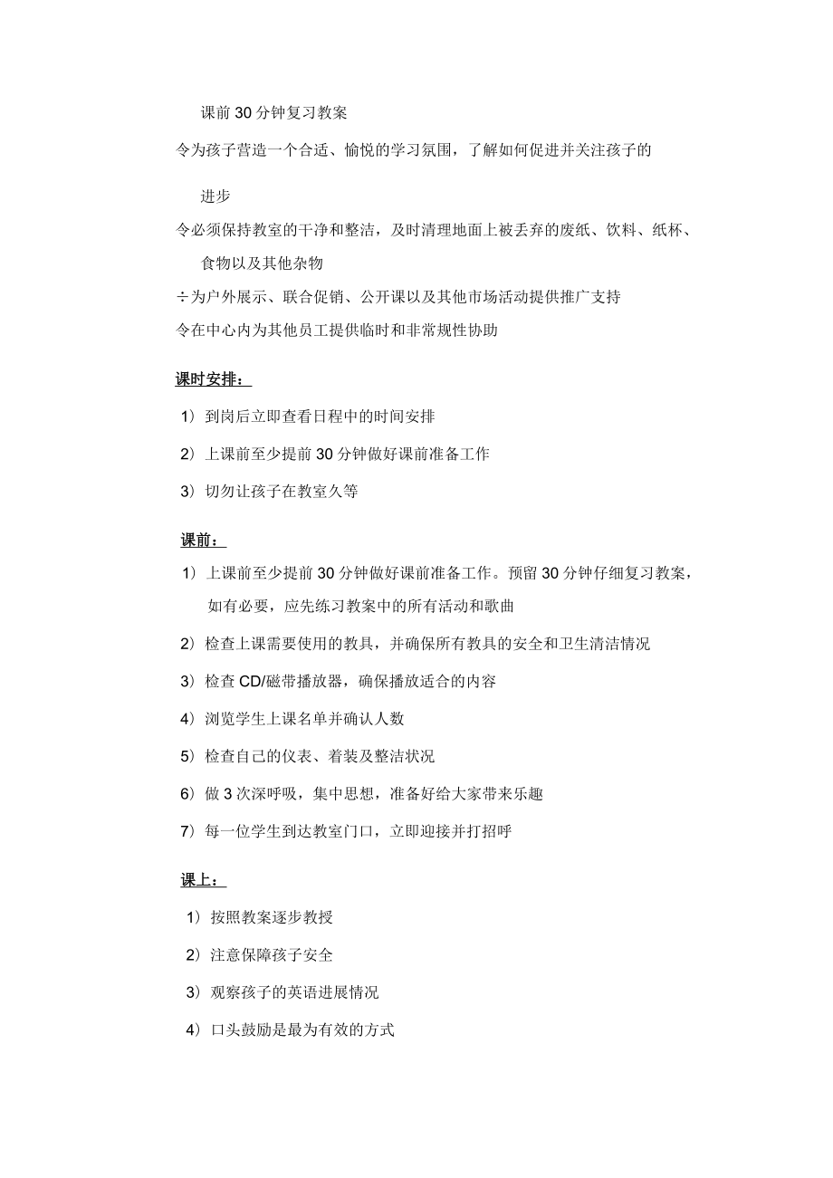 学校学习中心中教老师工作职责.docx_第2页