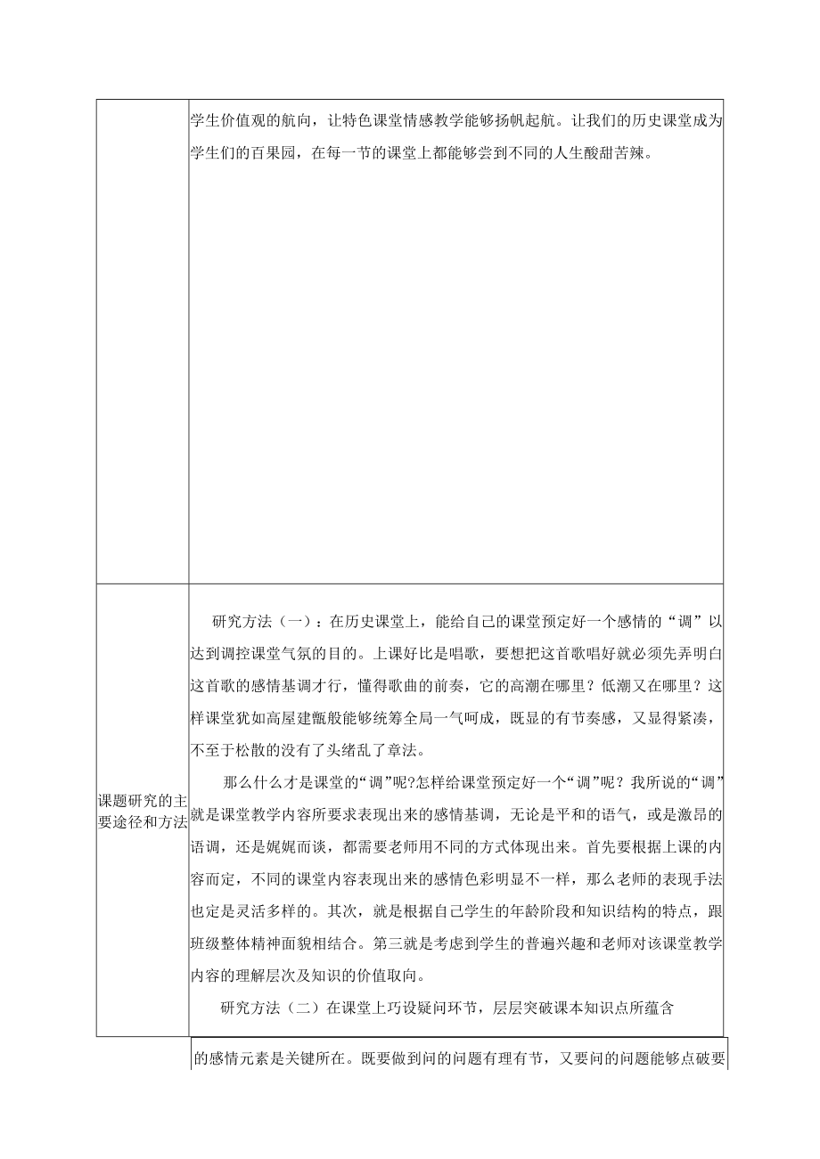 科城实验学校小课题研究申报表.docx_第2页