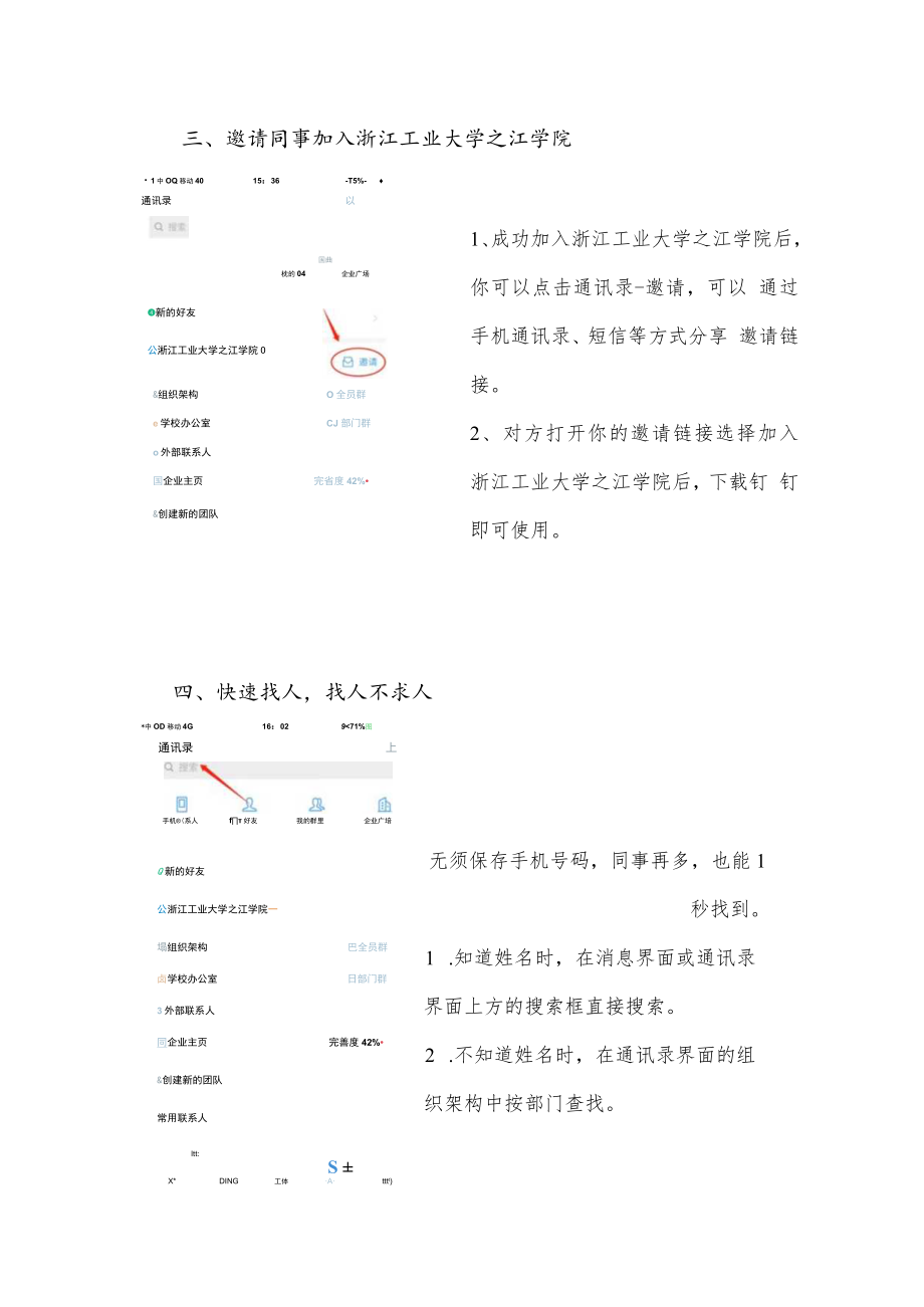 钉钉政务移动办公系统基本使用说明.docx_第3页