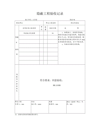 水电预埋隐蔽工程验收记录.docx