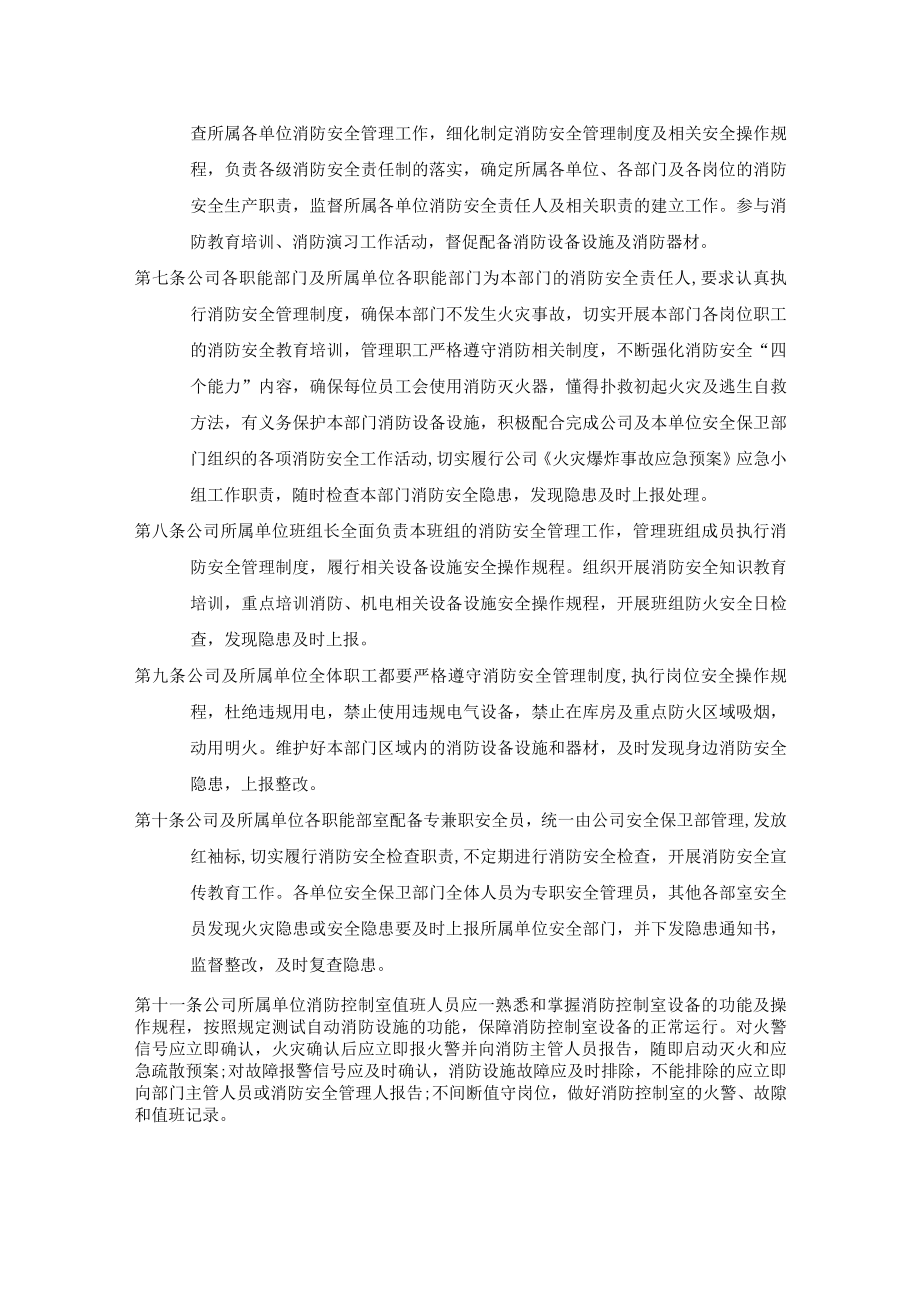 某公司消防安全管理制度.docx_第2页