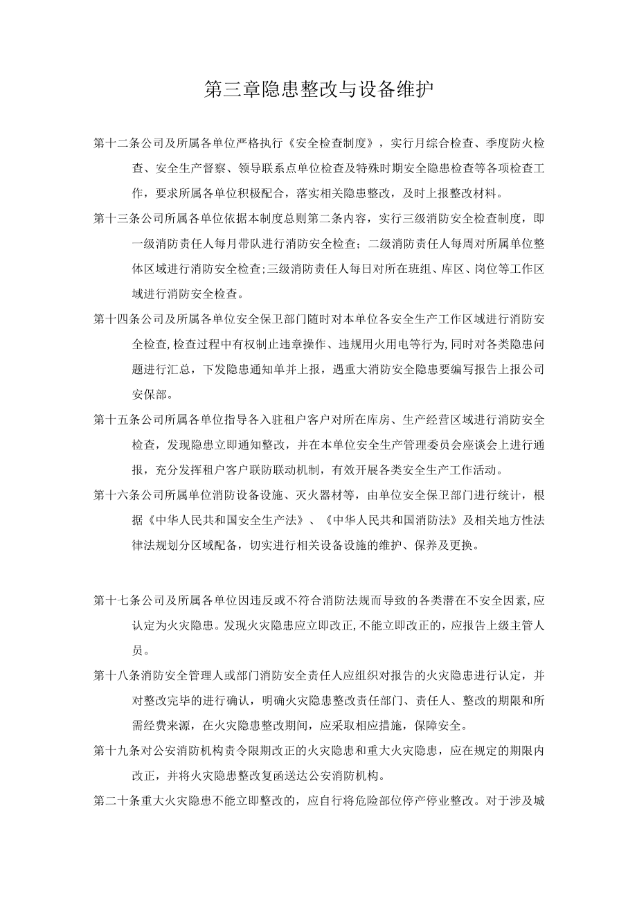 某公司消防安全管理制度.docx_第3页