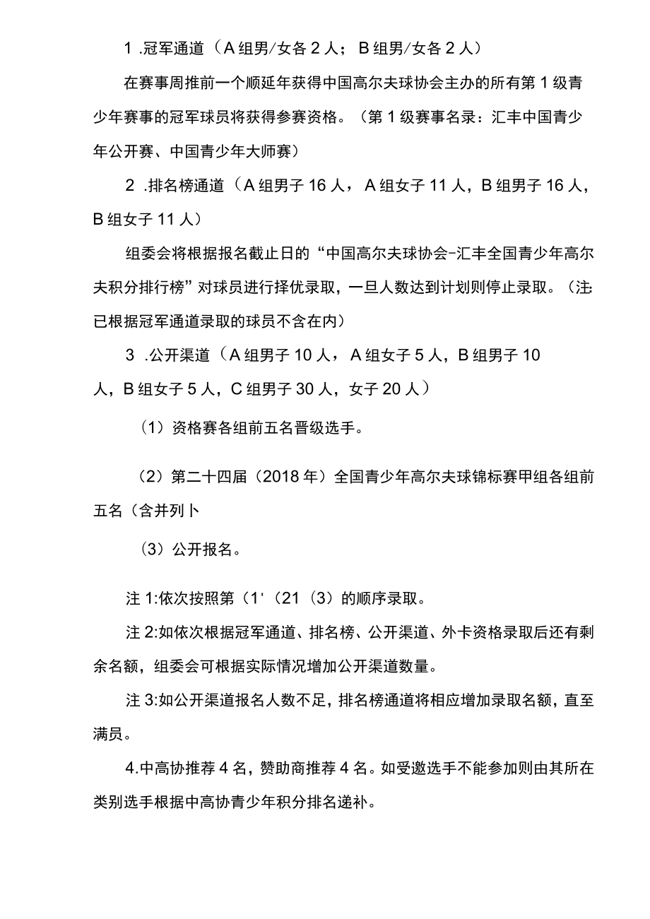 第二十五届全国青少年高尔夫球锦标赛竞赛规程.docx_第2页