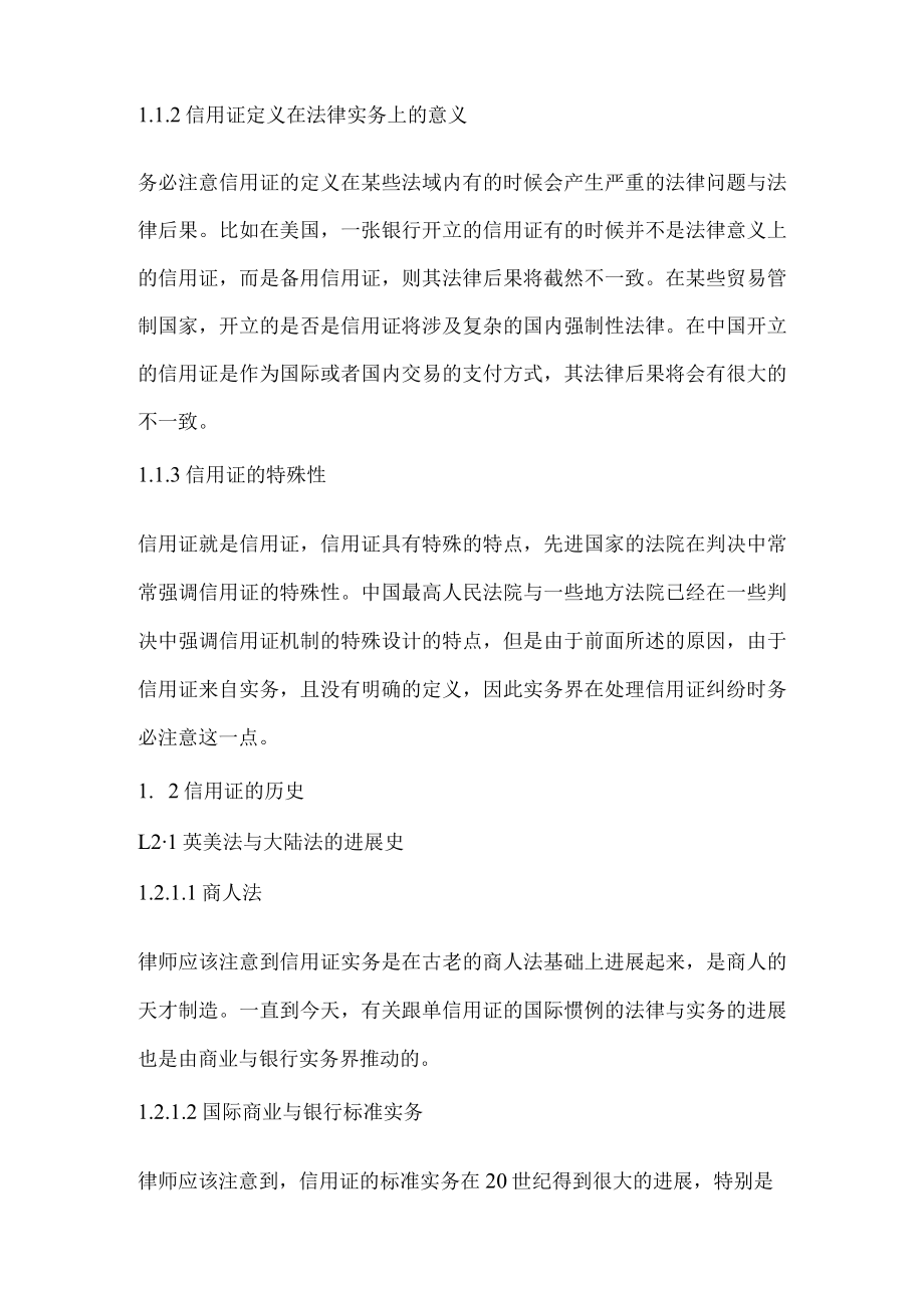 律师信用证业务指引.docx_第2页