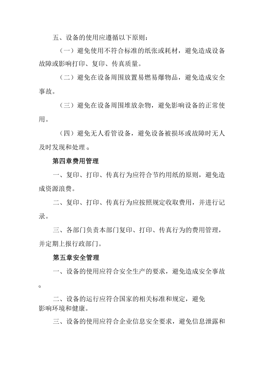 企业复印打印传真管理制度.docx_第2页