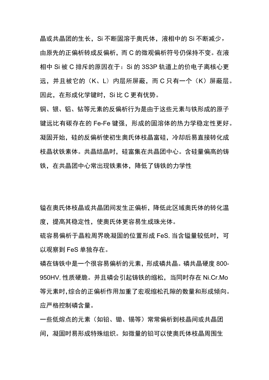 灰铸铁的偏析的特点.docx_第2页