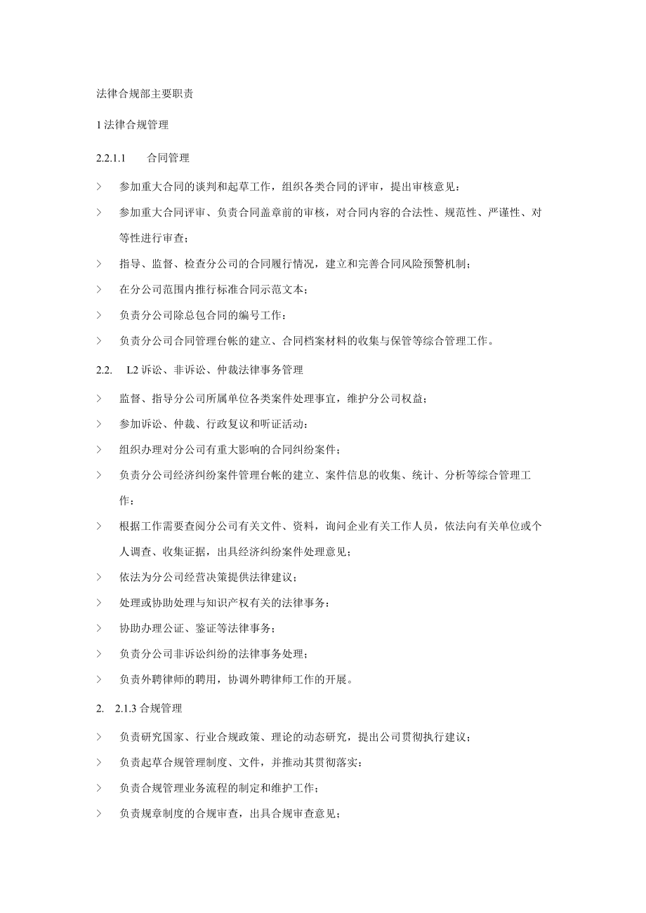 法律合规部主要职责.docx_第1页