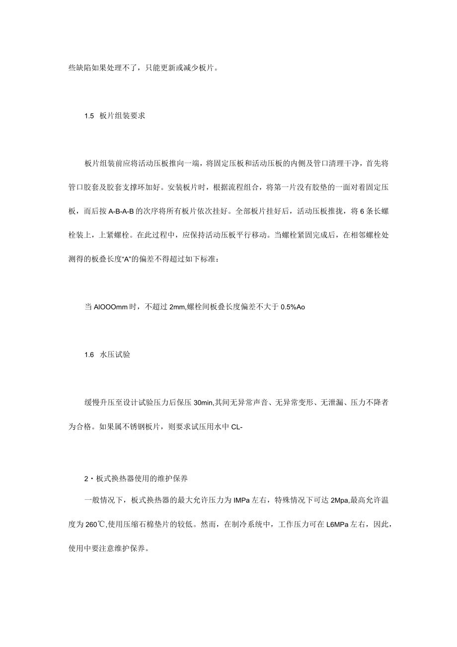 板式换热器的维修与保养.docx_第3页