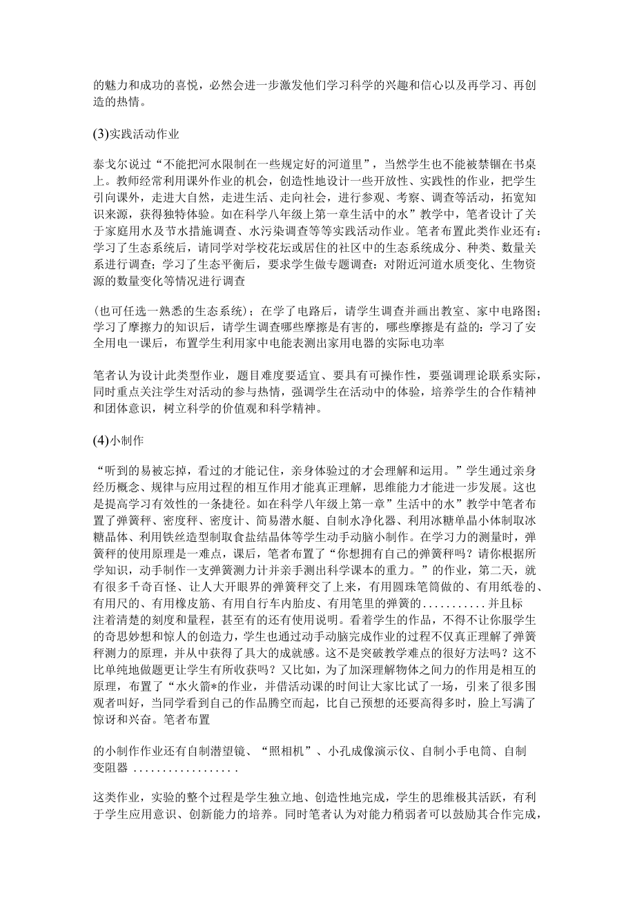 某小学科学优秀作业设计一等奖.docx_第2页