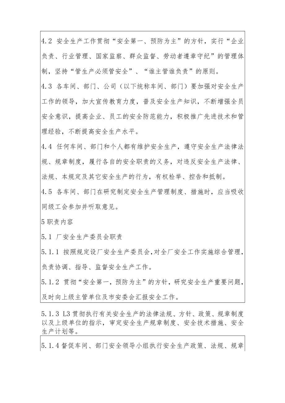 某公司安全生产责任制标准内容.docx_第3页