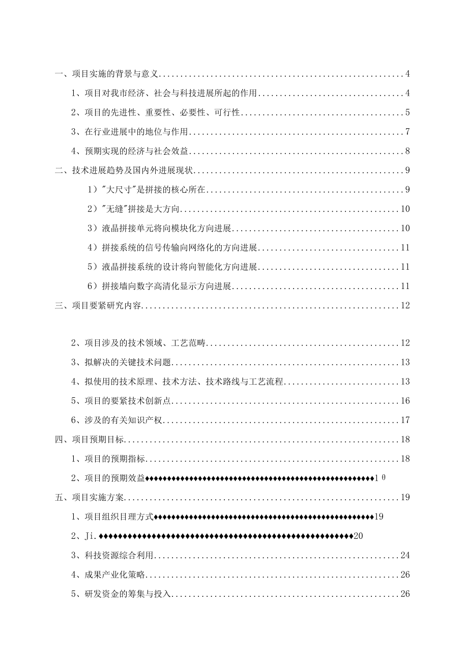 某市技术研究开发创新项目可行性研究报告.docx_第2页