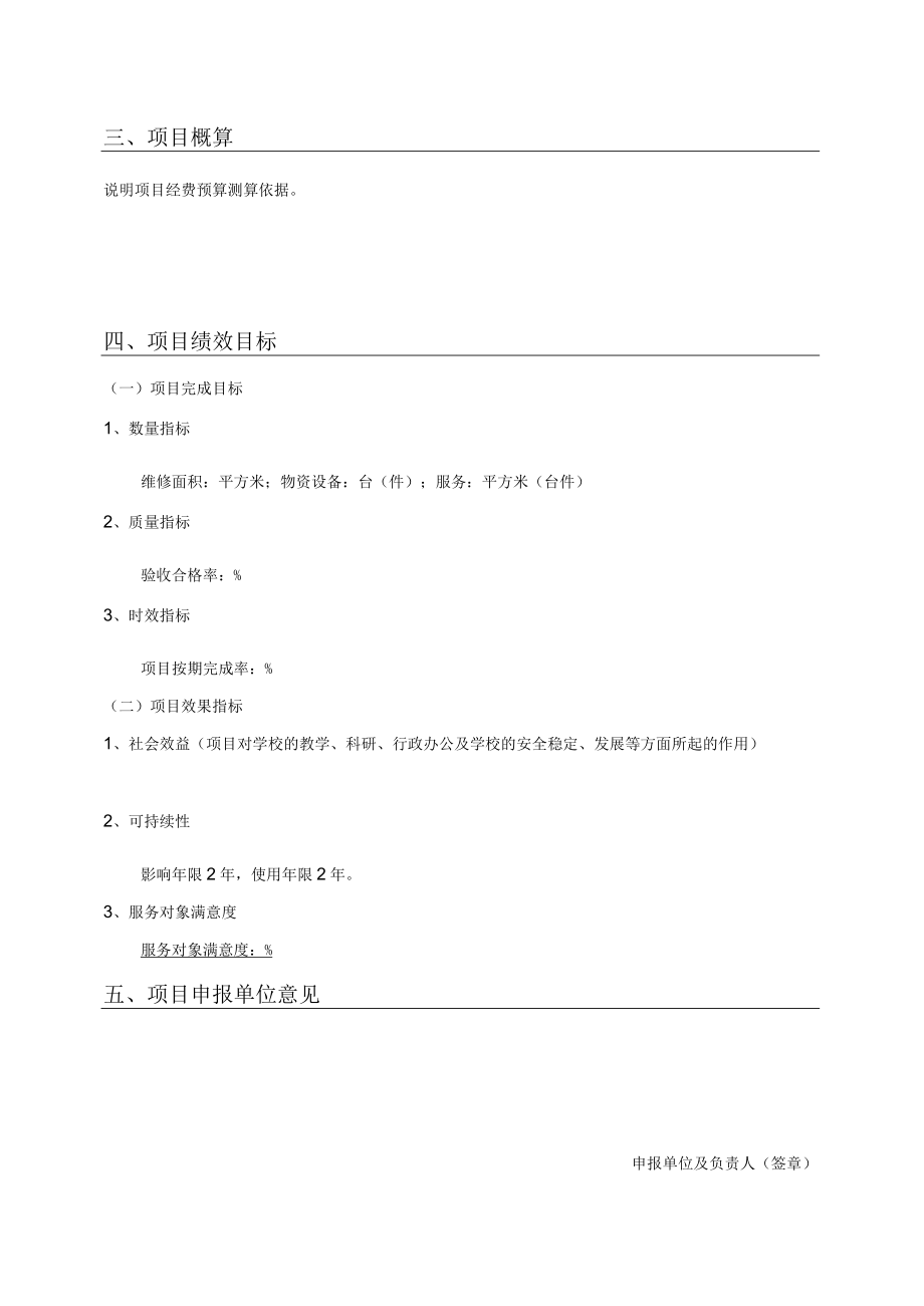 货物、服务及工程项目申报书.docx_第3页