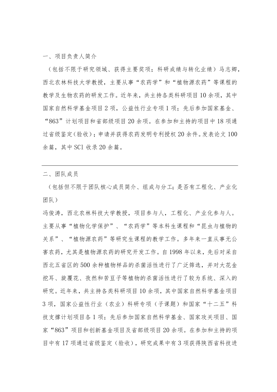 项目推介申请表.docx_第2页