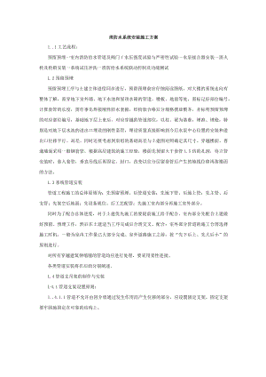 消防水系统安装施工方案.docx