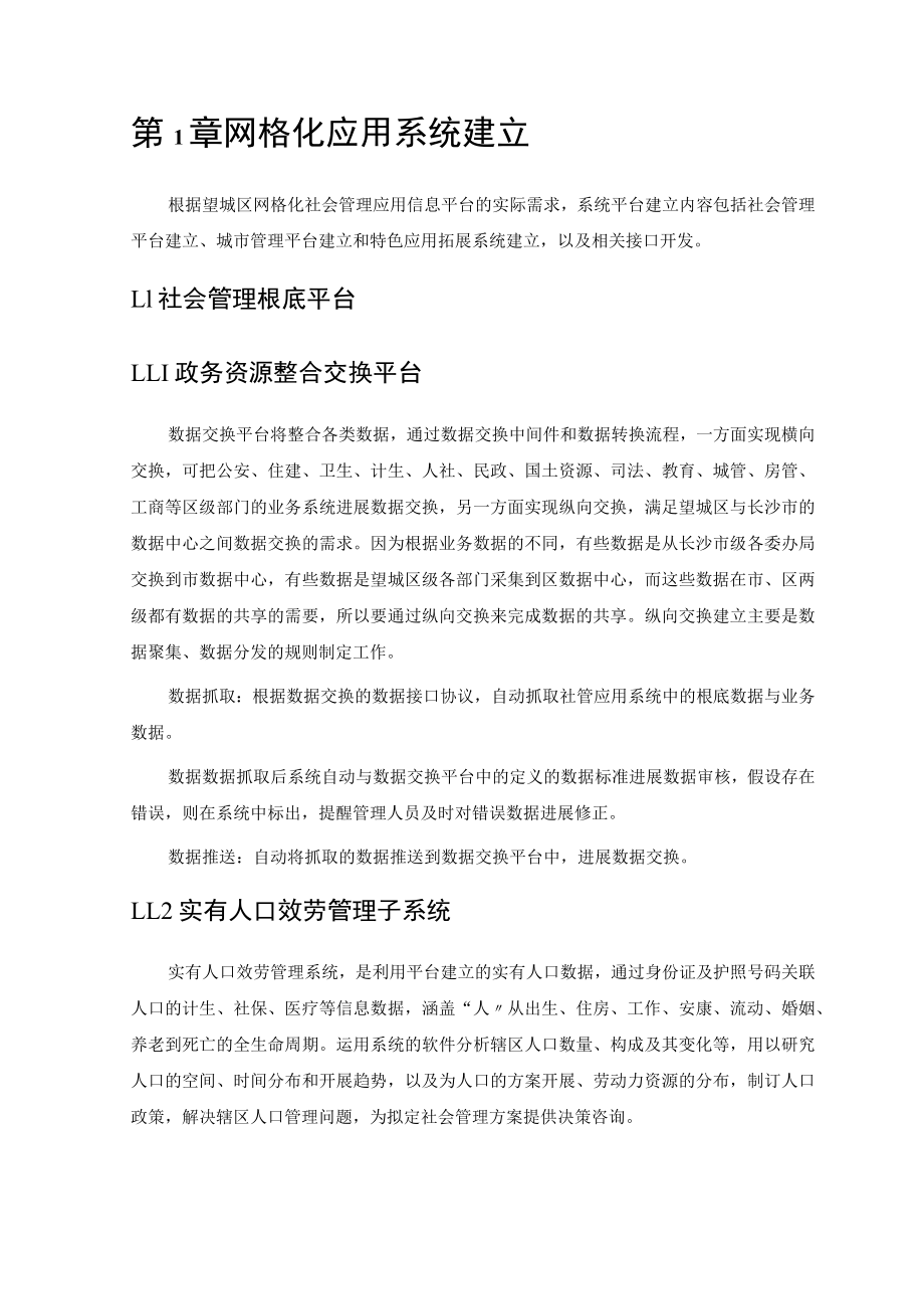 某市某区社会治理信息系统设计方案.docx_第3页