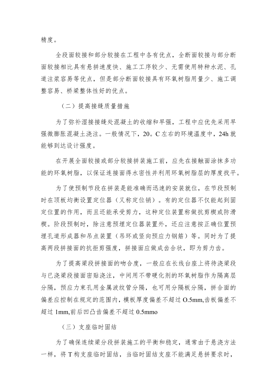 桥梁预制悬臂拼装工法.docx_第2页