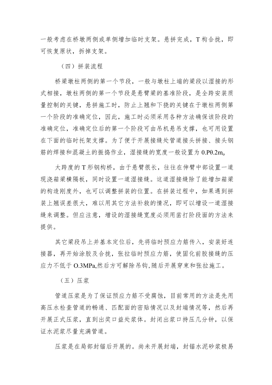 桥梁预制悬臂拼装工法.docx_第3页