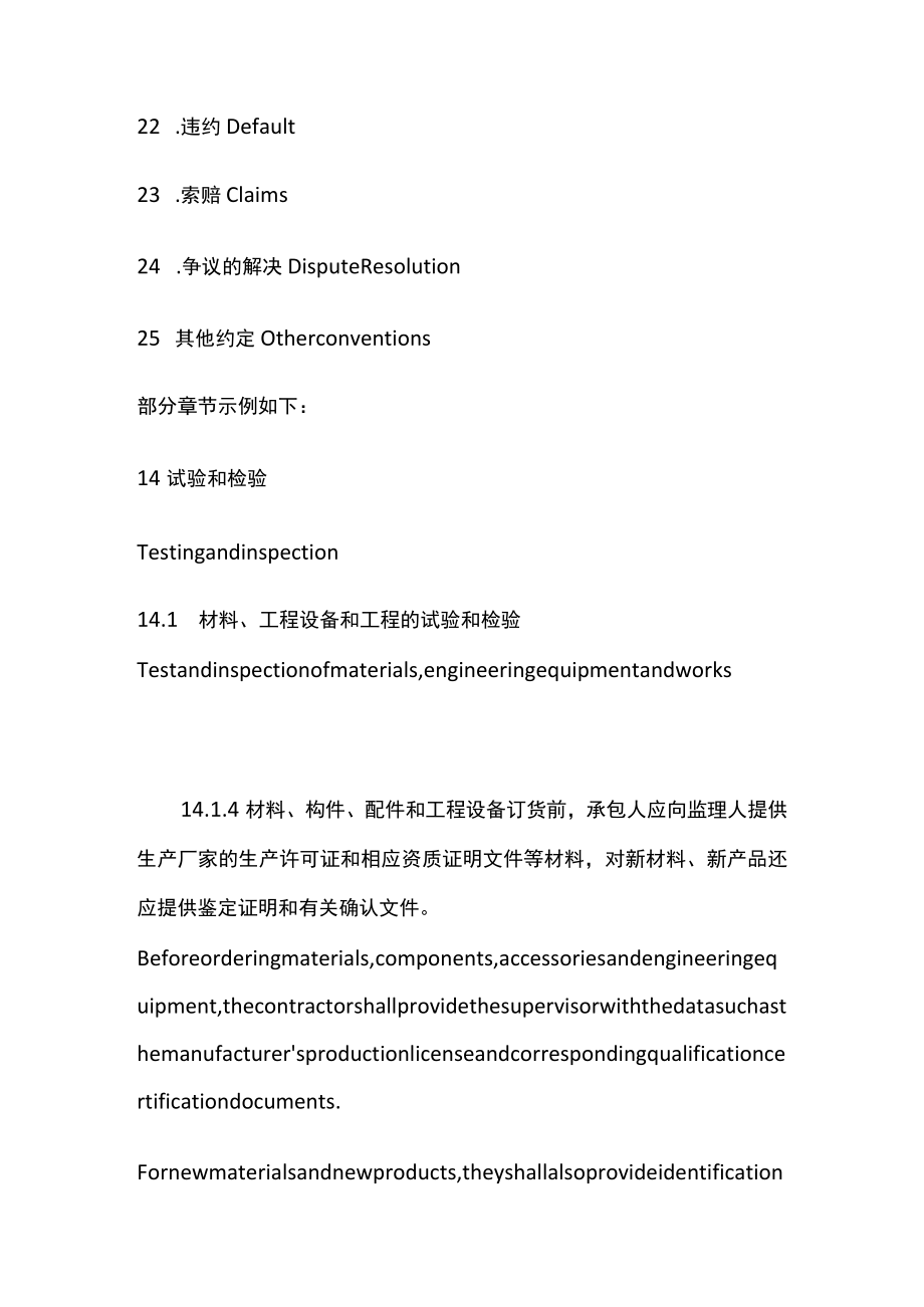 水运工程标准施工合同（第二部分中英文对照）.docx_第2页