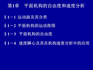 机械设计基础ppt课件.ppt