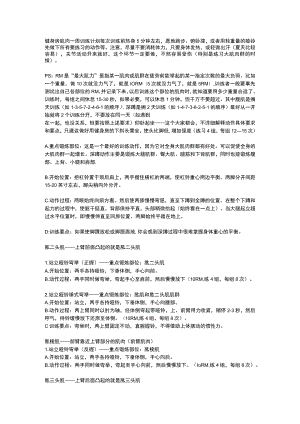 健身房肌肉一周训练计划.docx