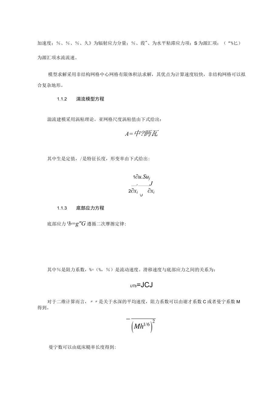 基于MIKE21模型的大洋河河口水动力与盐度数值模拟研究.docx_第3页