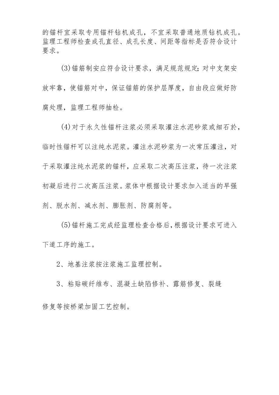 涵洞加固施工监理实施细则.docx_第2页