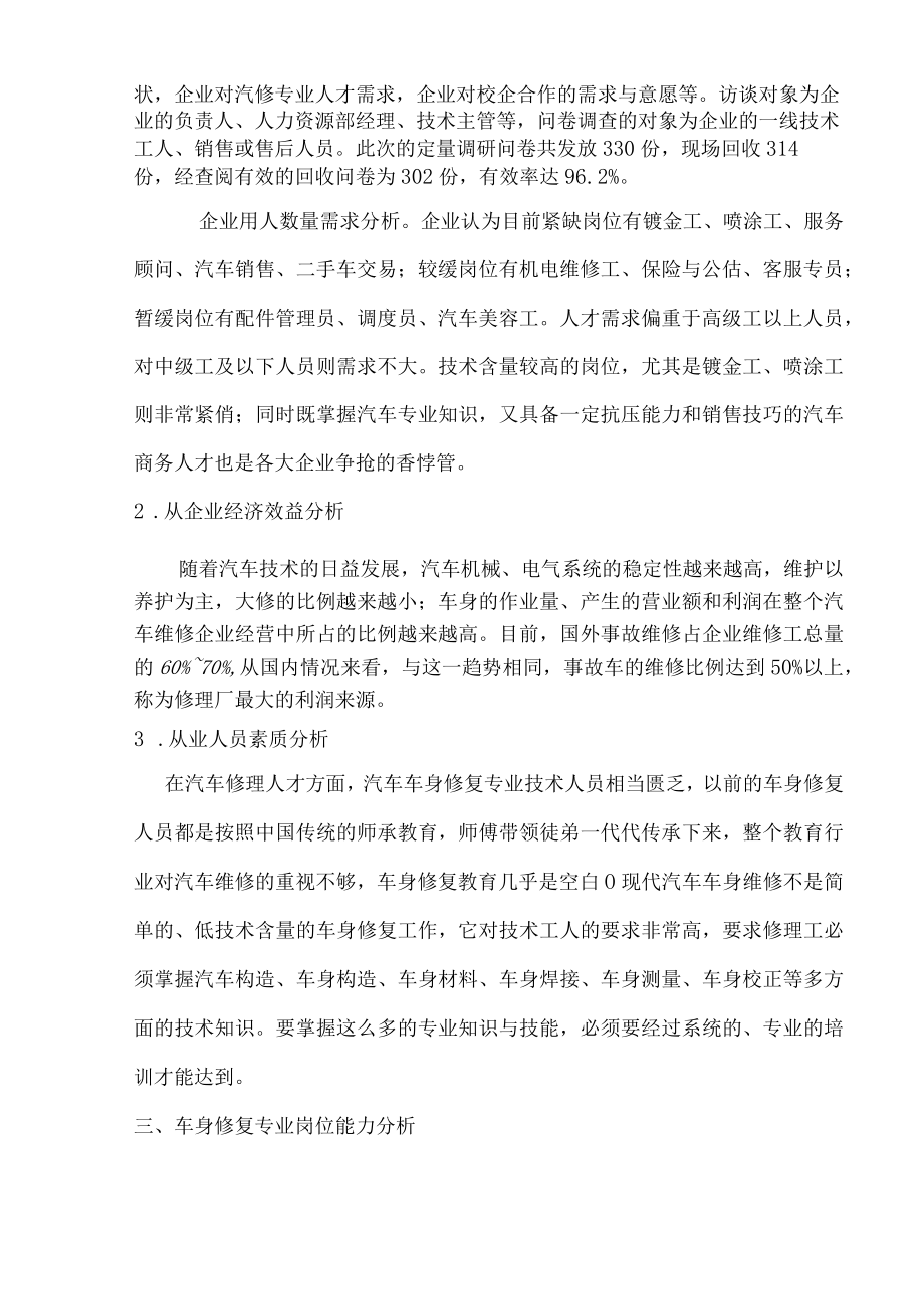 汽车车身修复专业可行性报告.docx_第3页