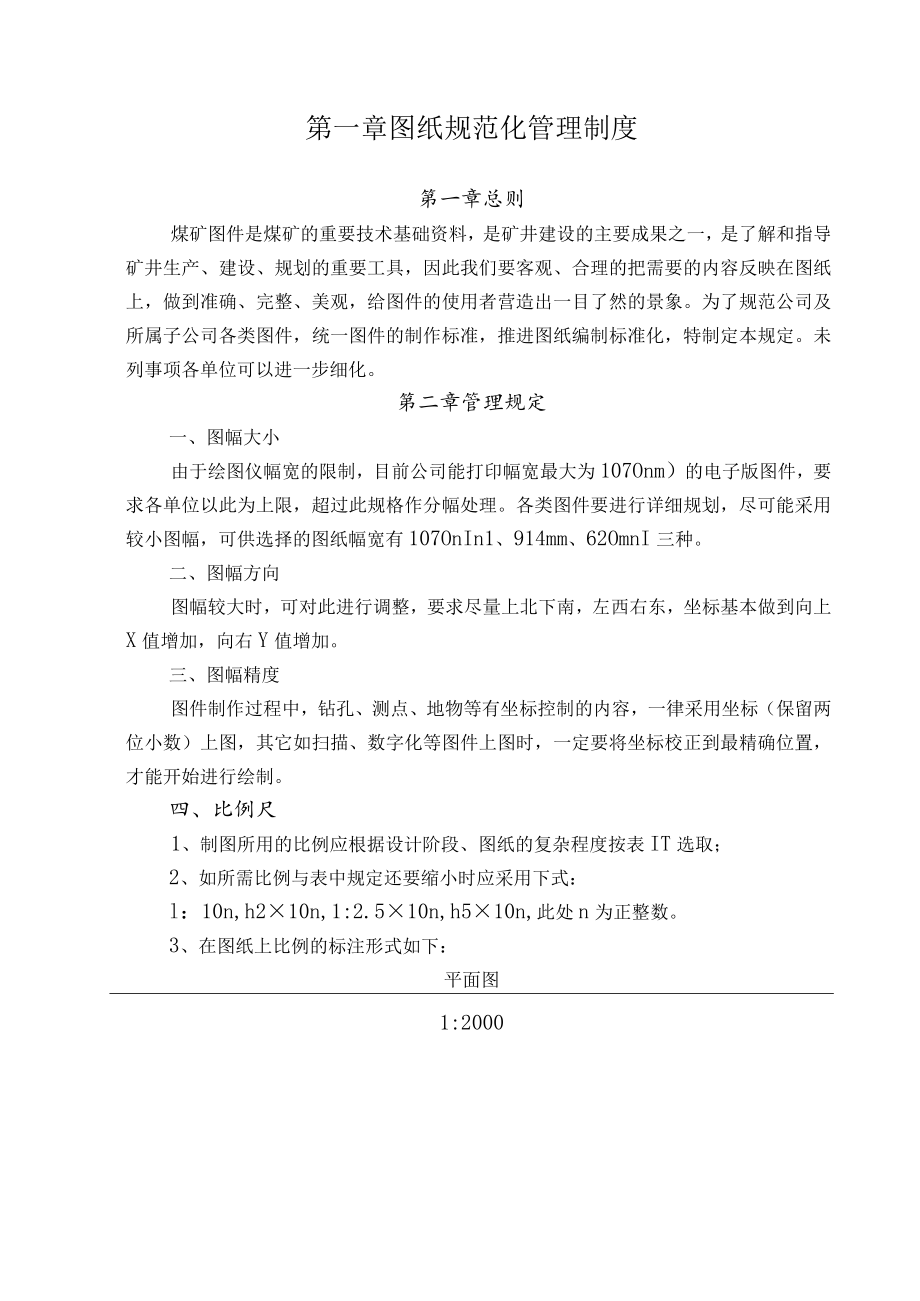 煤矿图纸规范化管理制度.docx_第1页